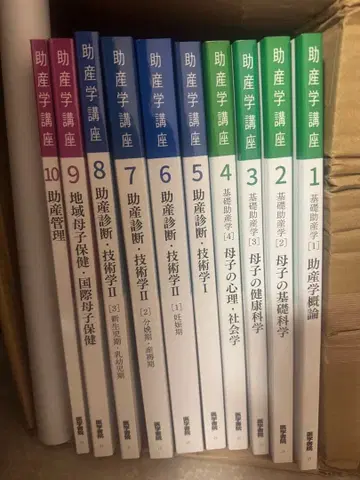 조산학 강좌 1~10 교과서 조산사 조산사학교 수험