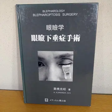 안검하수증 수술 메디컬 아오이 출판 부속 DVD 미개봉