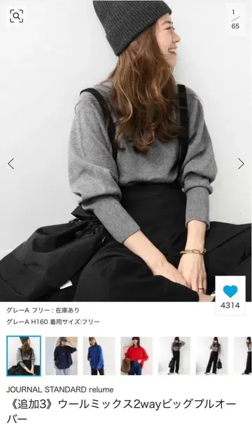 저널 스탠다드 울 믹스 2way 빅 풀오버 니트