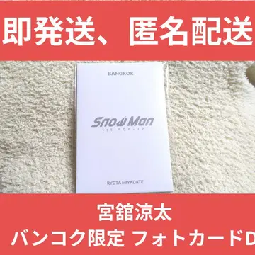 SnowMan 팝업 방콕 한정판 미야타테 료타