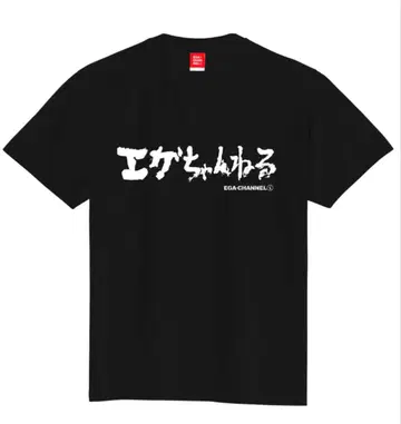 에가짱 로고 프린트 T셔츠 XXL 블랙