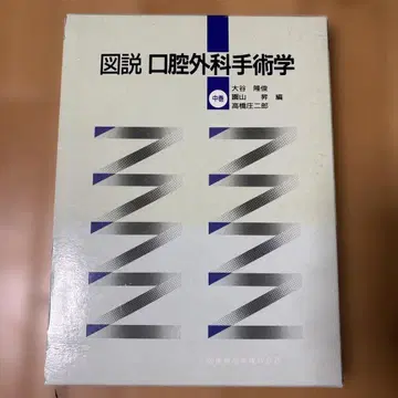 도설 구강외과학 중권