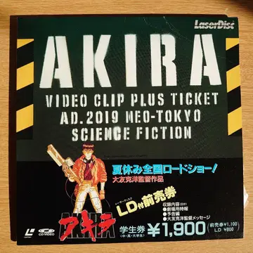 AKIRA 비디오 클립 레이저 디스크 싱글