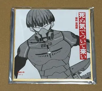 점프+전 점프라전 미니 색지 괴수 8호 호시나 소우시로