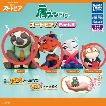 어깨 쿵 Fig. 주토피아 Part.2 3종