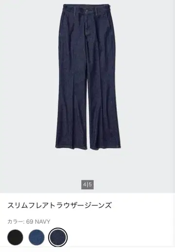 UNIQLO 슬림 플레어 트라우저 청바지