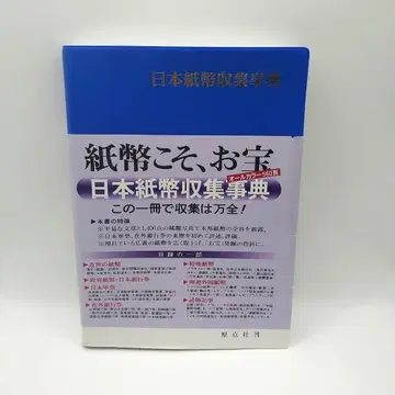 일본 지폐 수집 사전 원점사 새상품급 당일 발송