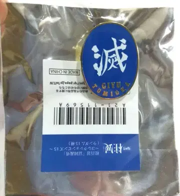 귀멸의 칼날 토미오카 기유 기둥전 컬렉션 핀즈 핀 배지 멸