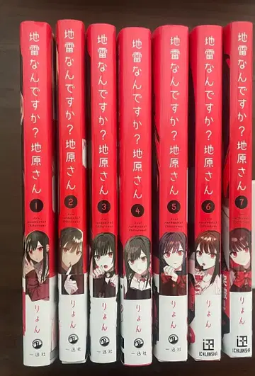 지뢰인가요? 지하라 씨 전권 세트