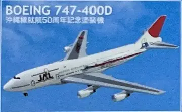 에프토이즈 [ JAL 윙 컬렉션 ] BOEING 747-400D