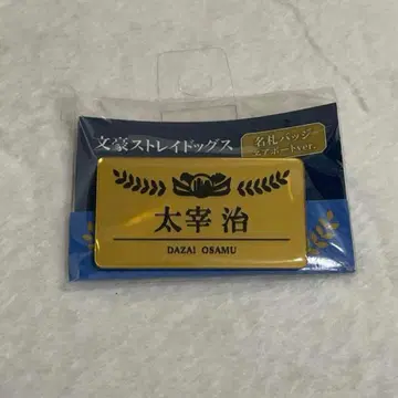 문호 스트레이독스 다자이 오사무 명찰 배지 나리타 공항