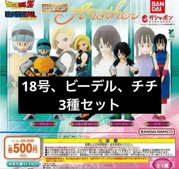 HG 드래곤볼 Another 비델 치치 18호