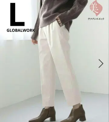 새상품 글로벌 워크 따뜻한 예쁜 실루엣 테이퍼드 팬츠 L 아이보리
