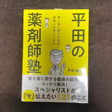 히라타 약사 학원