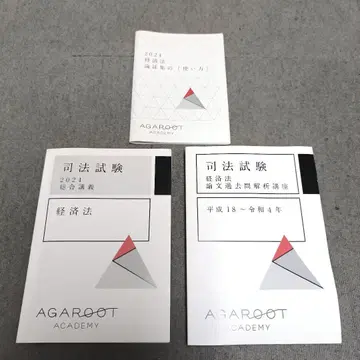 2024 경제법 [새상품급] 종합 강의 논증집 아갈트 사법시험 예비시험