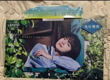 타마모리 유타 LAVONS 특대형 팝 패널