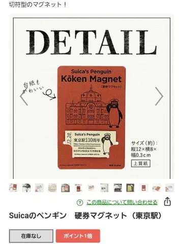 Suica 펭귄 경권 마그넷 도쿄역 110주년 기념