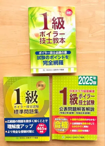 1급 보일러 기능사 교본 문제집 기출문제 2025
