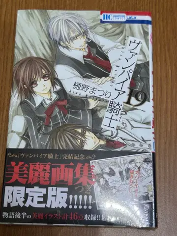 뱀파이어 기사 19권 화집 포함 한정판