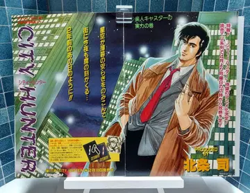 주간 소년 점프 [ 시티 헌터 ] 권두 컬러 발췌 7화분 세트 당시 물품