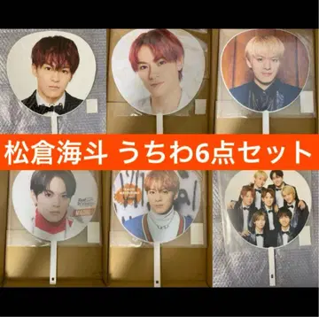 Travis Japan 마츠쿠라 카이토 공식 부채 6종 세트