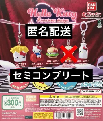 헬로키티 아메리칸 디자인 메지루시 액세서리 세미 컴플리트