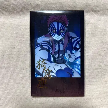 귀멸의 칼날 아카자 브로마이드 카드