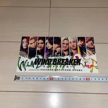 윈드브레이커 실사 영화 엽서 시사회 한정판