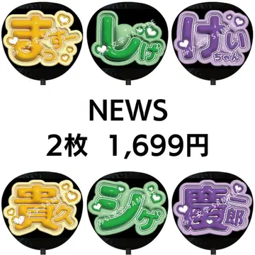 [ 익명 배송 ] NEWS 통통 튀는 팬서비스 부채 글자 2장 세트 7