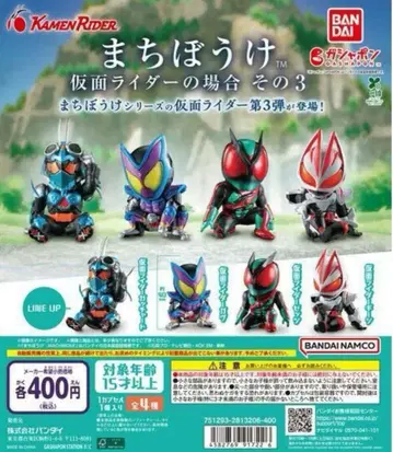 [ 새상품 ] 기다림 가면라이더의 경우 3종류 전체 4종 컴플리트