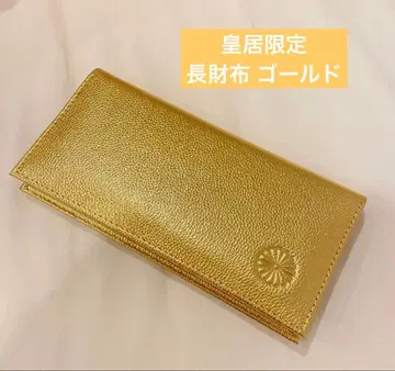 [ 당일 발송 ] 황궁 장지갑 천연 가죽 골드 금