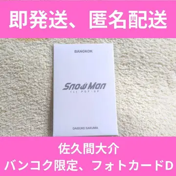 스노우 맨 팝업 방콕 한정판 사쿠마 다이스케