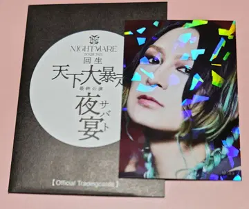 NIGHTMARE 사키토 트레이딩 카드 SP 트레이딩 카드