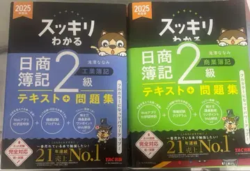 2025년판 깔끔하게 이해하는 일본상공회의소 회계 2급 상업회계 공업회계