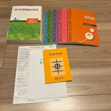 최신 (레이와 6년) 의료 사무 강좌 텍스트 + 문제집 세트 니치이