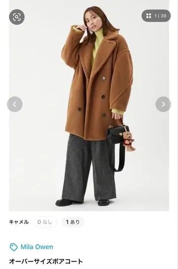 Mila Owen 오버 사이즈 보아 코트 카멜