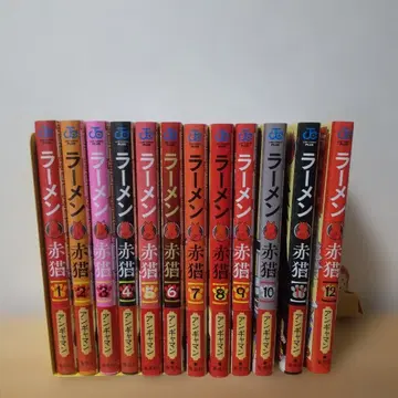 라멘 빨간 고양이 1권~12권 세트