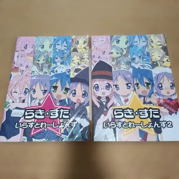 러키스타 일러스트레이션즈 1, 2