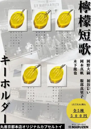 레몬 단가 키링 핫토리 마리코 하츠타니 무이