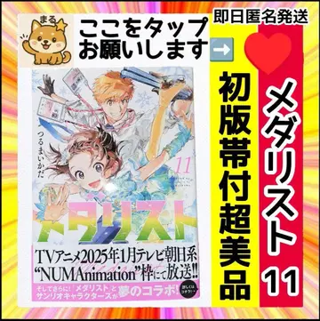 레어 새상품급 초판 오비 포함 메달리스트 11권