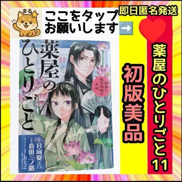 레어 새상품급 초판 약사의 혼잣말 11권