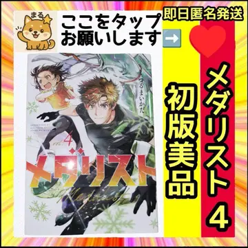 레어 새상품급 초판 메달리스트 4권