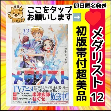 레어 새상품급 초판 오비 포함 메달리스트 12권