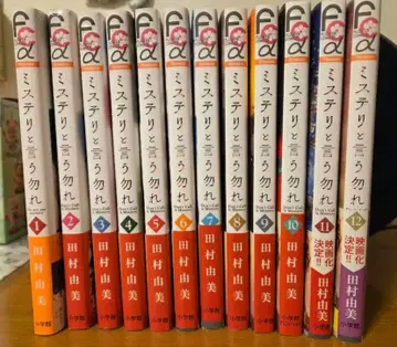 미스터리라고 할 것까지는 없어 1~12권