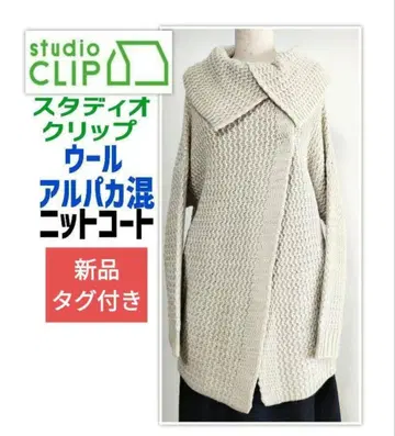 새상품 studio CLIP 새상품 니트 코트 코디건 베이지 택 포함
