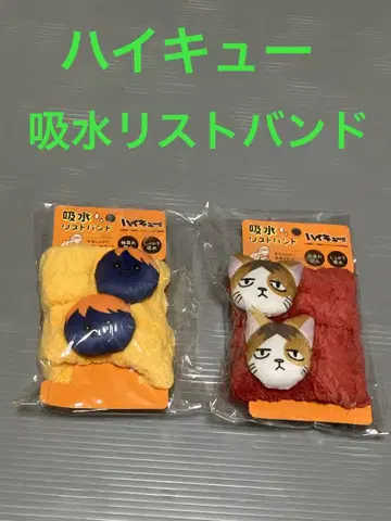 하이큐 흡수 리스트 밴드 2개 세트 미사용 미개봉