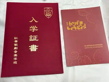 무대 카게키쇼죠!! S석 특전 입학증서 팜플렛