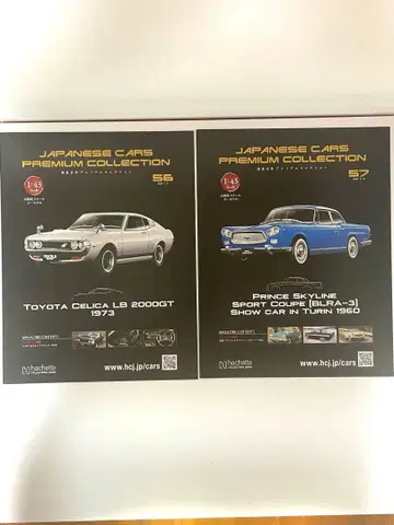 일본산 명차 프리미엄 컬렉션 도요타 셀리카 스카이라인 스포츠 쿠페