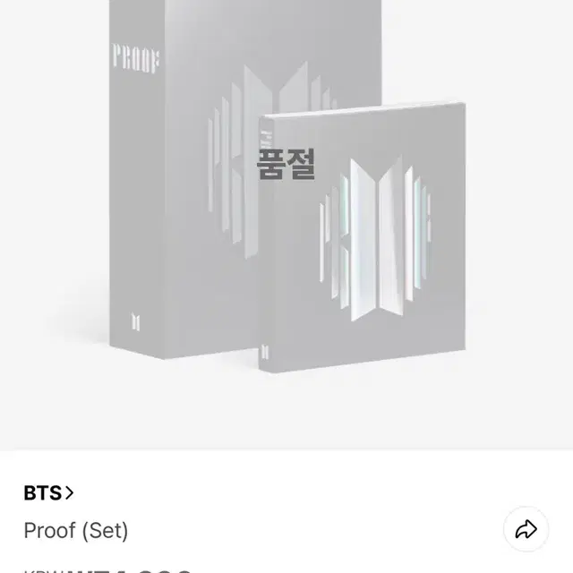 BTS방탄 Proof앨범 세트