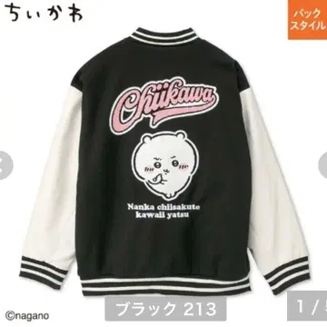 치이카와 (먼작귀) 바시티 자켓 아베일 M L